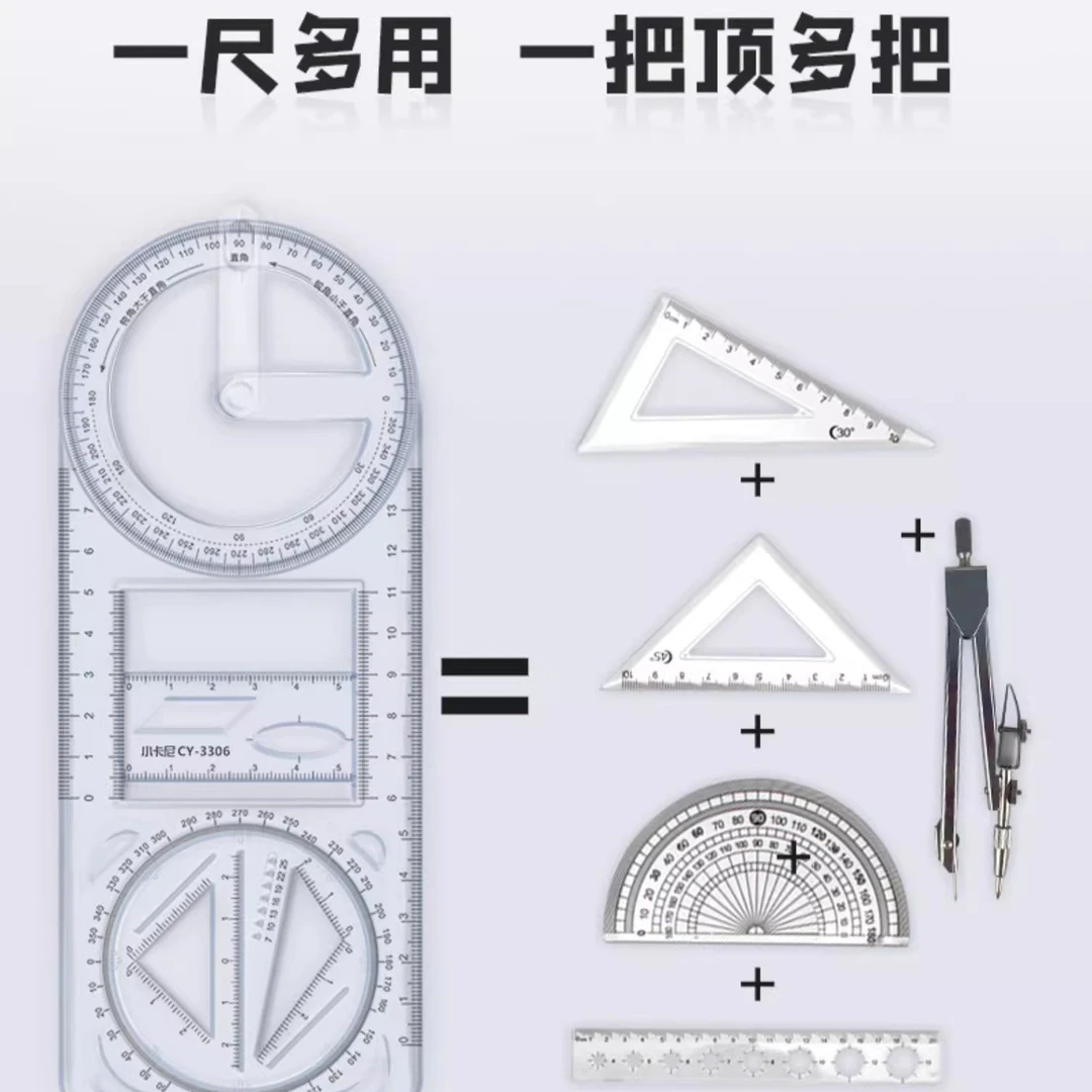 【新疆包邮】活动角多功能绘图尺中小学生初高中函数几何尺直角