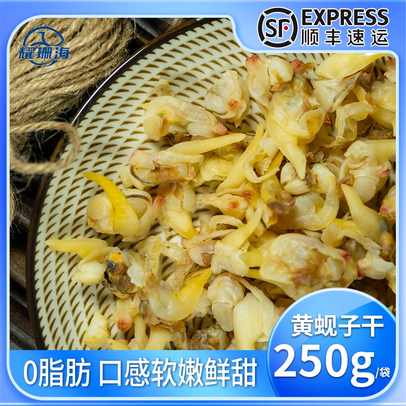 【老把头和老解专属】东港特产软嫩黄蚬干250g/袋 丹东黄蚬子 顺丰
