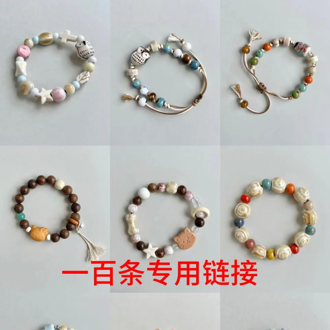 合金陶瓷手链 100条陶瓷手链专用手链