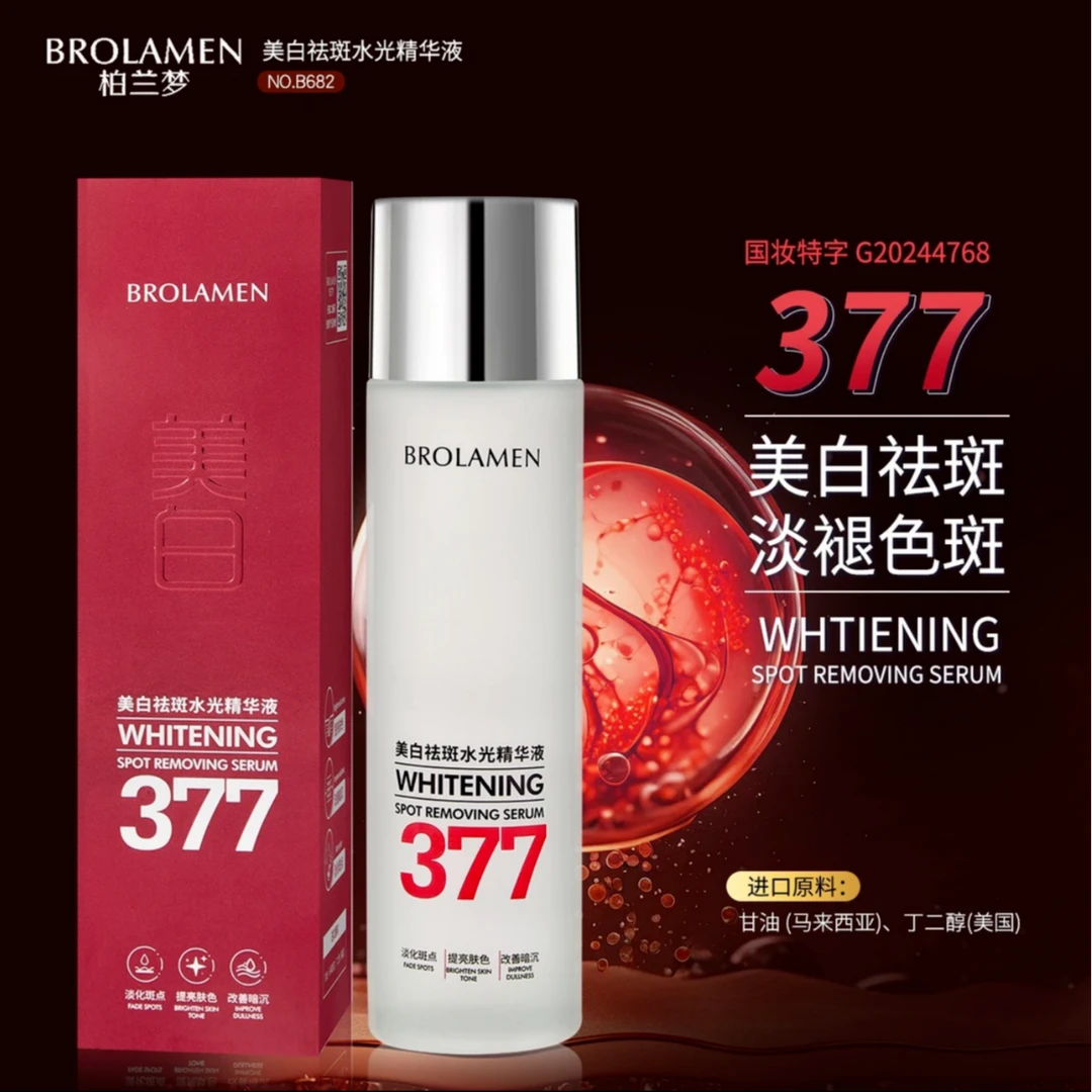 正品柏兰梦水光精华液