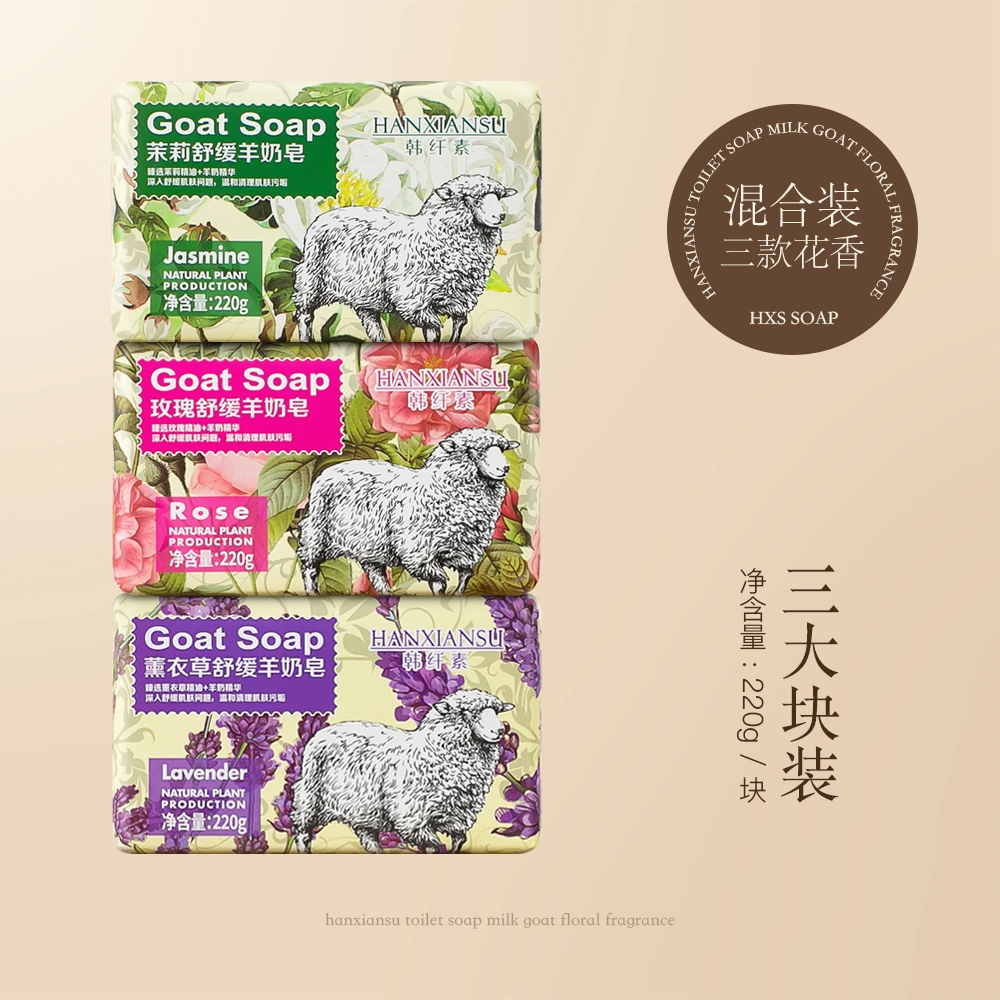【220g大块装】山羊奶皂花香精油润肤皂脸皂沐浴皂澡茉莉留香香皂