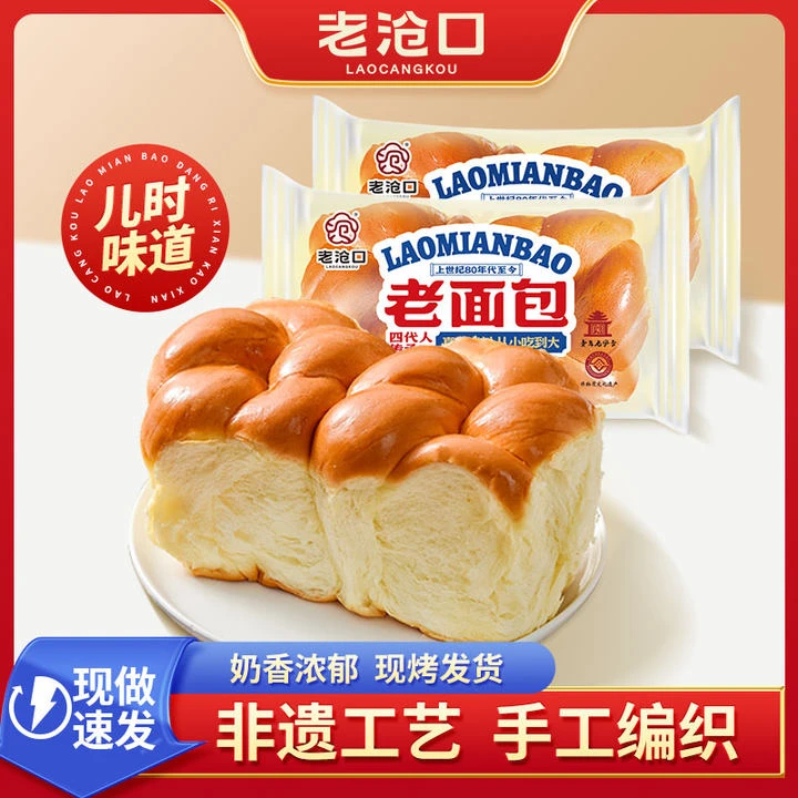 老沧口早餐拉丝牛奶早餐老面包210g一包两个营养健康奶香-加明