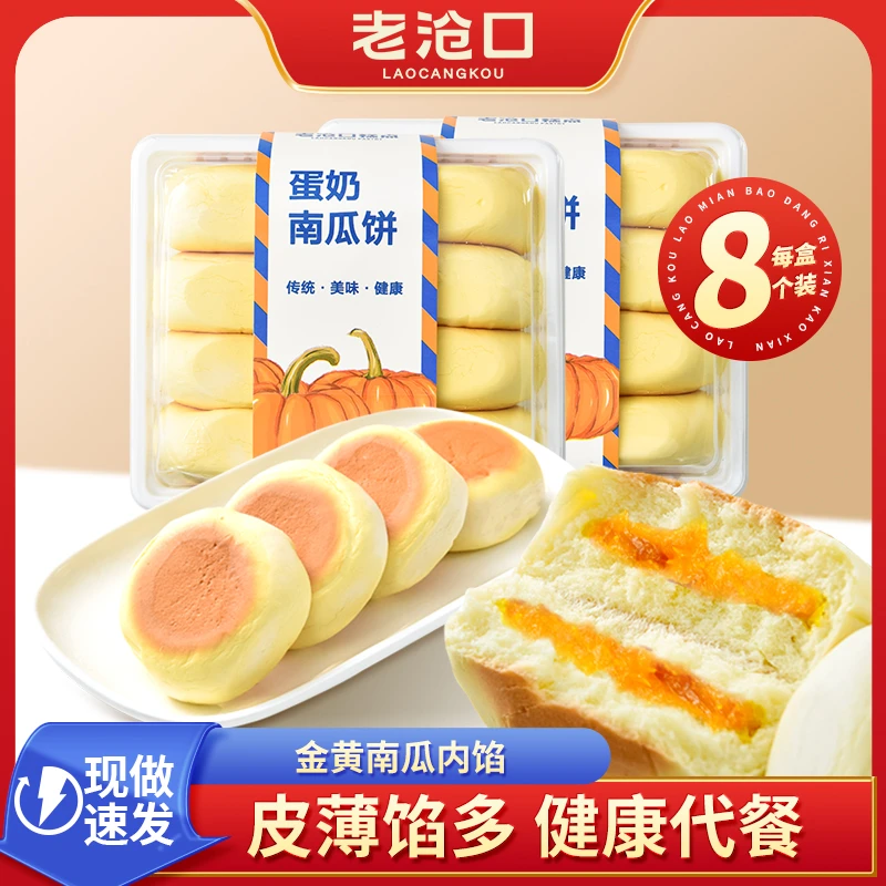 老沧口【旗舰店】蛋奶南瓜饼320g/盒 手工优质传统营养香甜