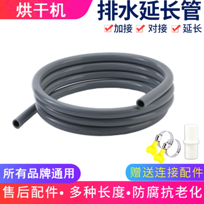 乐惟仕适用美的海尔烘干机排水管加长烘干机延长管加厚下水管配件