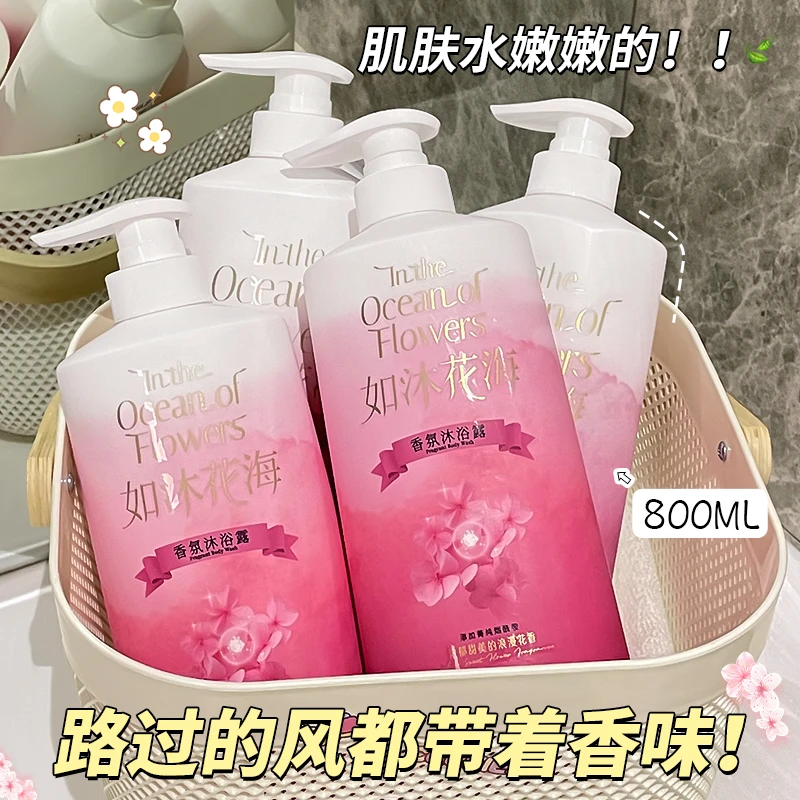 【用它洗澡贼香】香水沐浴露持久留香大瓶家庭装学生男女通用正品