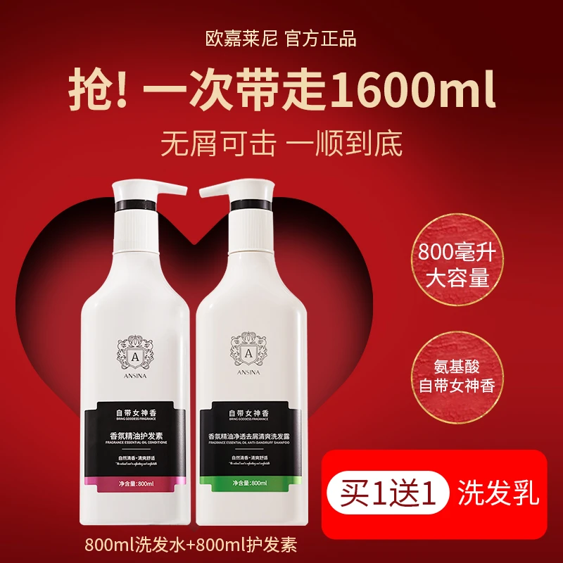 【品牌直营】自带女神香氨基酸洗发水清爽控油 去屑止痒洗护套装
