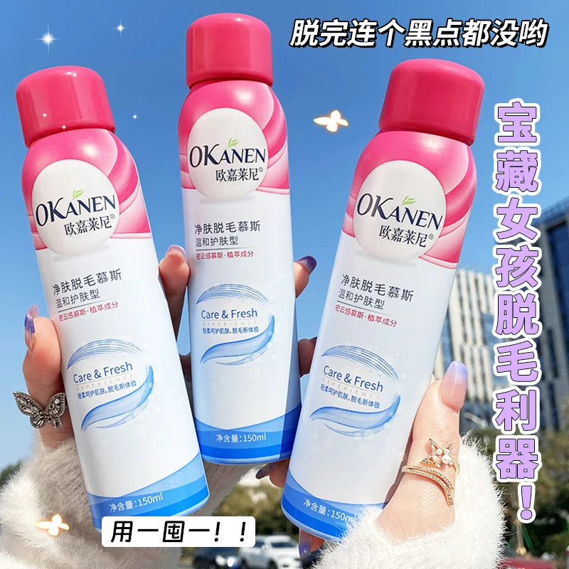 【拍一发二】欧嘉莱尼净肤脱毛慕斯喷雾脱毛膏可用腋下手腿毛学生党