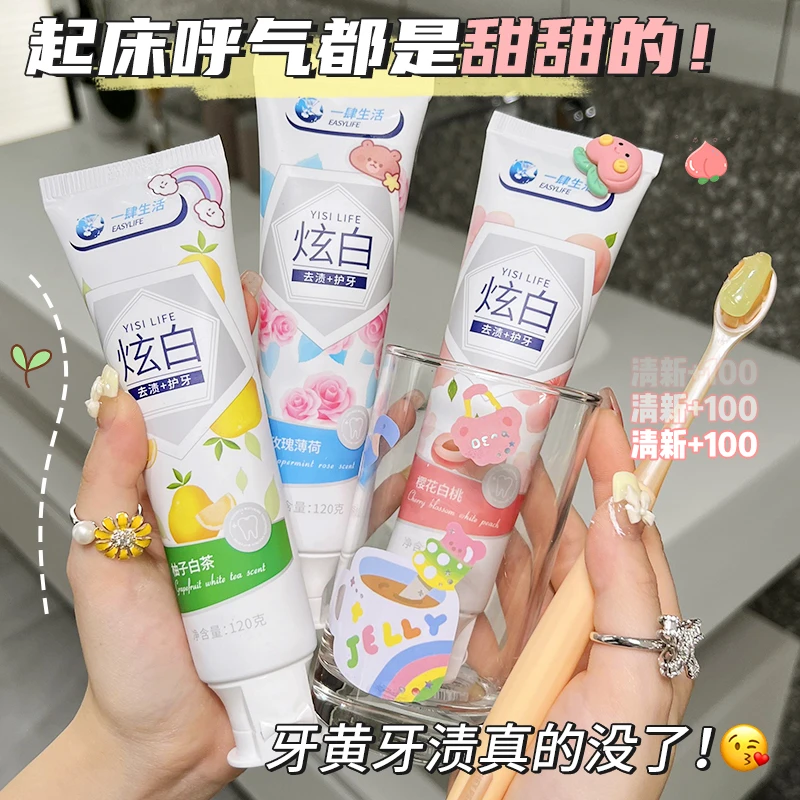 【清清凉凉】白桃味炫白牙膏去牙渍清新口气护理牙齿留香男女学生