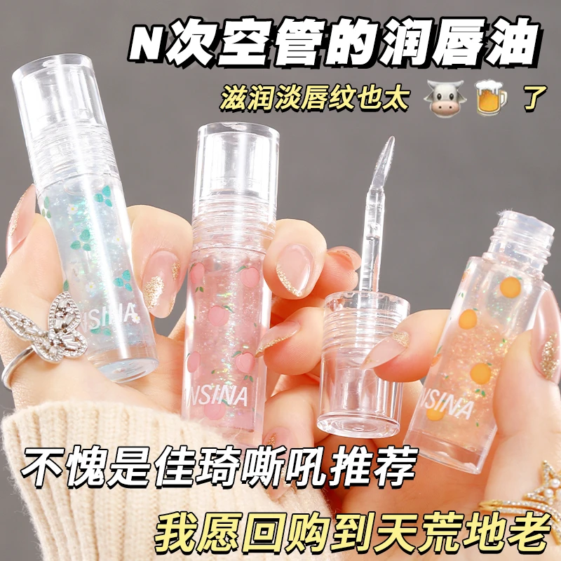 【秋冬焕亮】闪闪柔润护唇油滋润补水防干裂保湿滋润护理