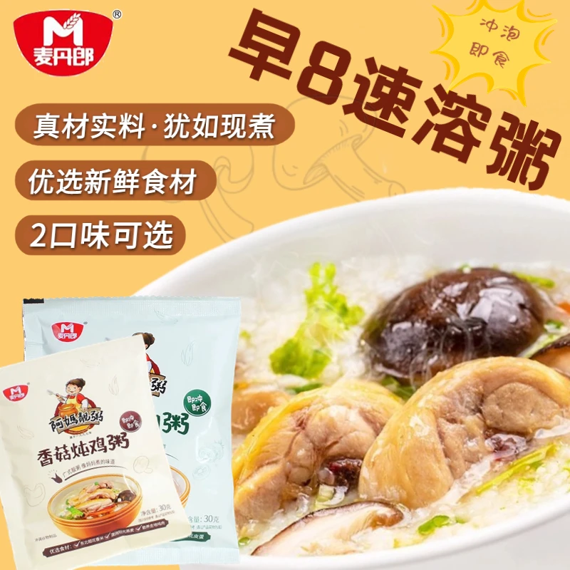 懒人早餐冲泡速食粥免煮即速食冲泡营养粥美食袋装方便速食食品