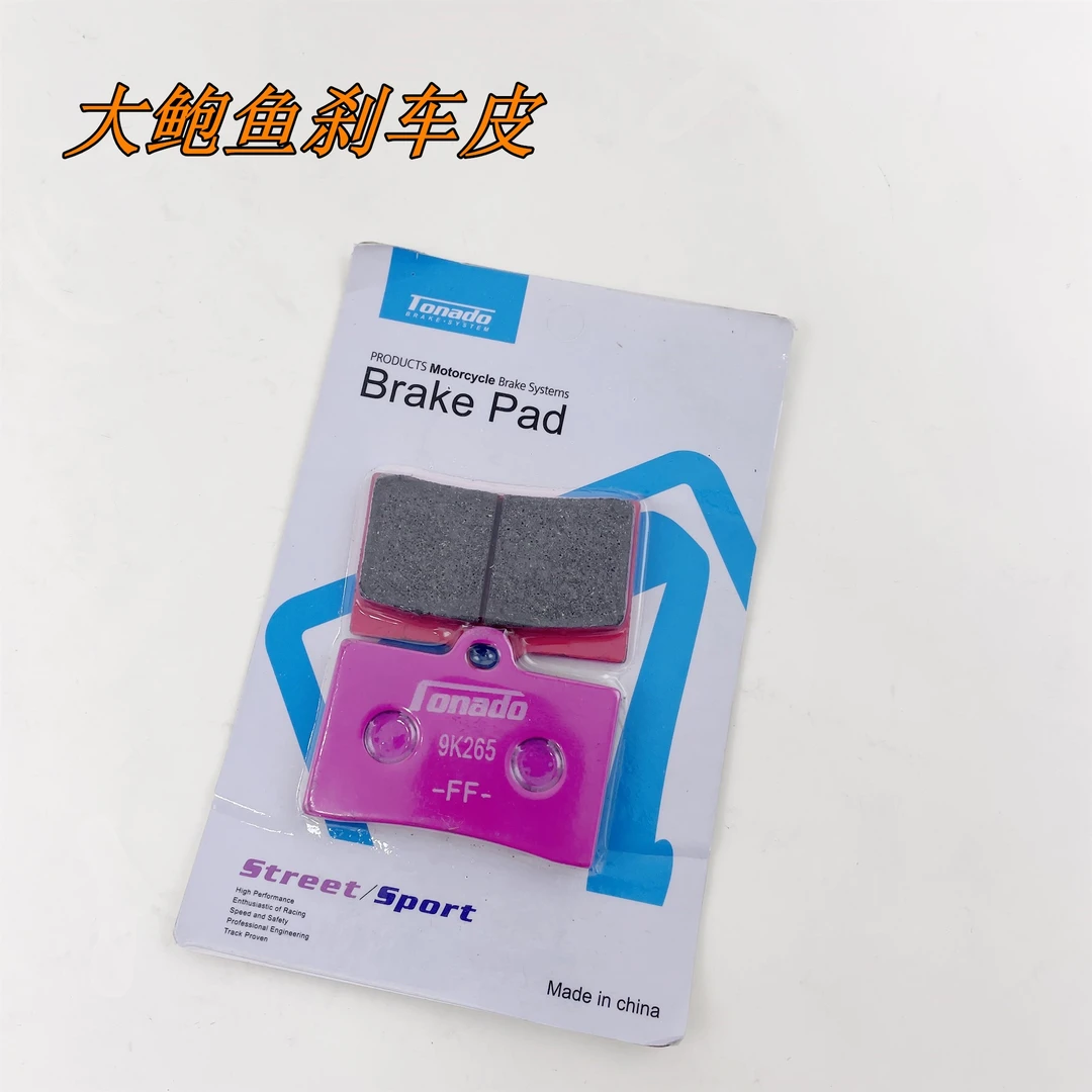 摩托车改装大鲍鱼对四大鲍鱼HF6卡钳FR6 HF2 HF8刹车皮碟刹片配件