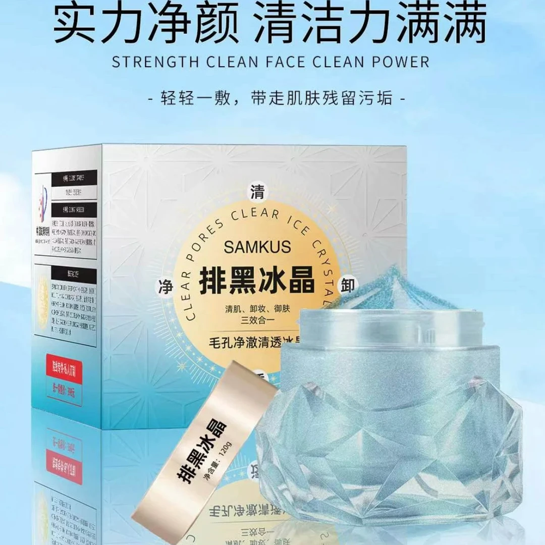 【排黑、净澈】清洁毛孔角质黑头毛孔净澈清透冰晶