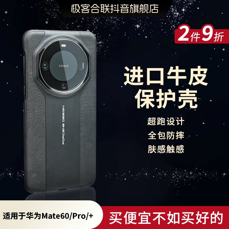 极客合联适用华为Mate60pro手机壳 Mate60真皮大师 秒变非凡 商务
