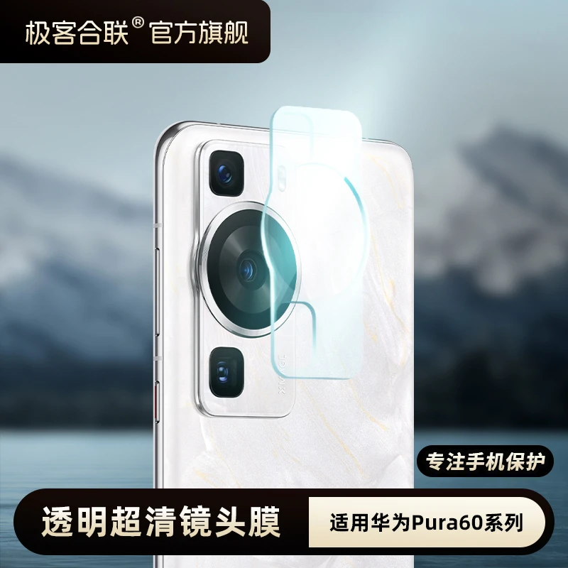 极客合联适用华为p60 镜头膜 P60 Pro后置摄像头镜头保护膜钢化膜