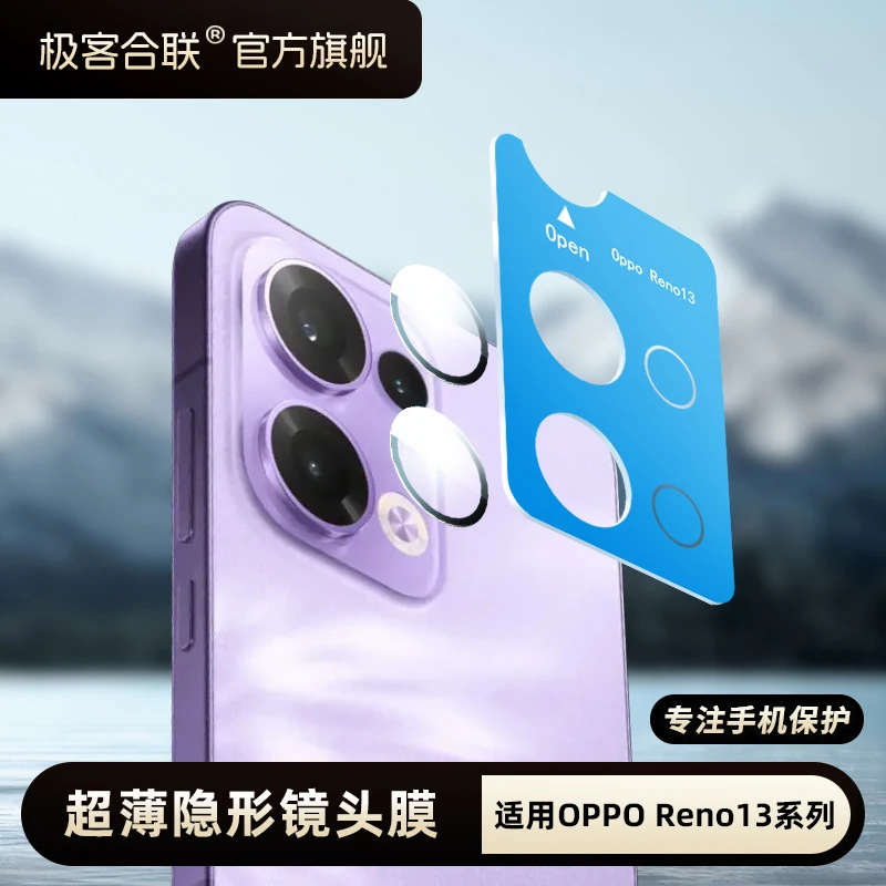 适用oppoReno13Pro镜头膜reno13后置摄像头保护贴钢化膜