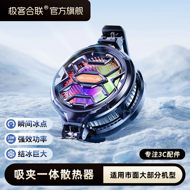 极客合联手机散热器磁吸功率半导体平板降温电竞吃鸡散热背结冰