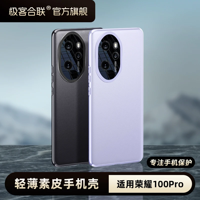 极客合联适用荣耀100手机壳100素皮保护壳新款镜头全包高档轻奢