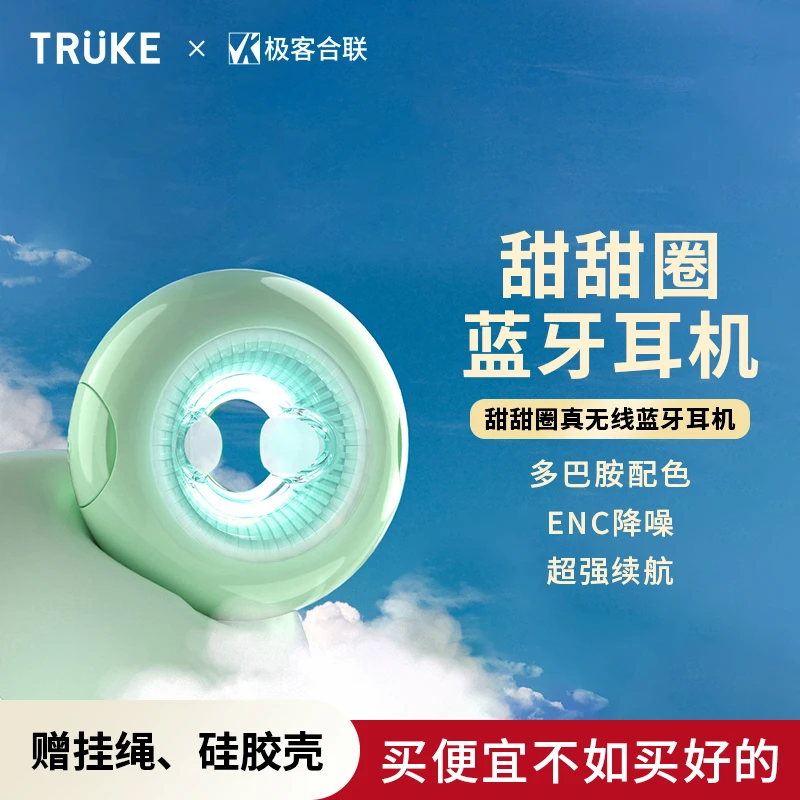 极客合联真无线蓝牙耳机 甜甜圈可爱迷你降噪入耳式 通用网红小型