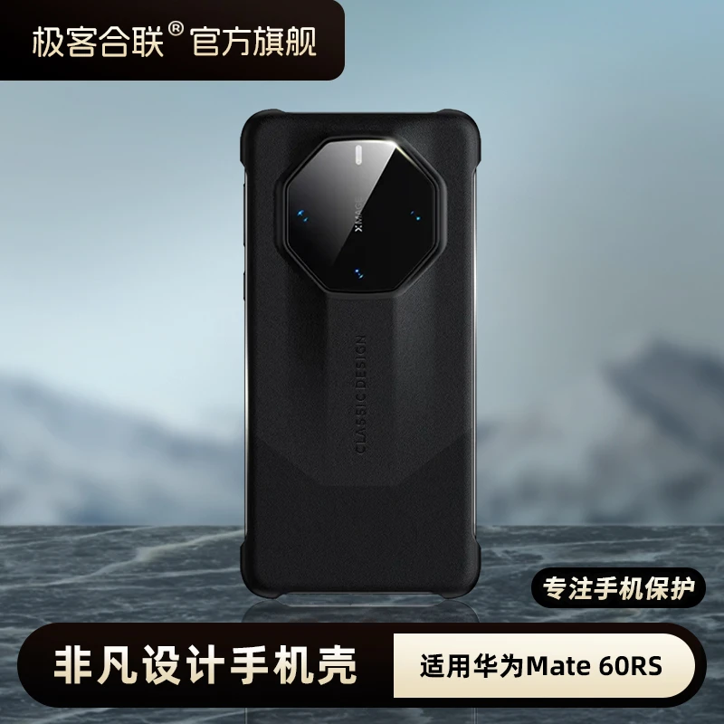 极客合联适用华为Mate60RS手机壳半包非凡保护壳大师牛皮真皮防摔