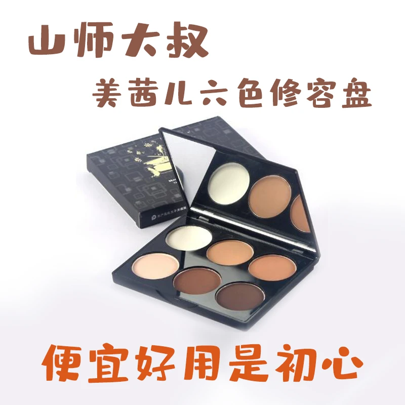 山叔大师同款美茜儿立体提亮六色修容粉饼高光阴影组合修容粉