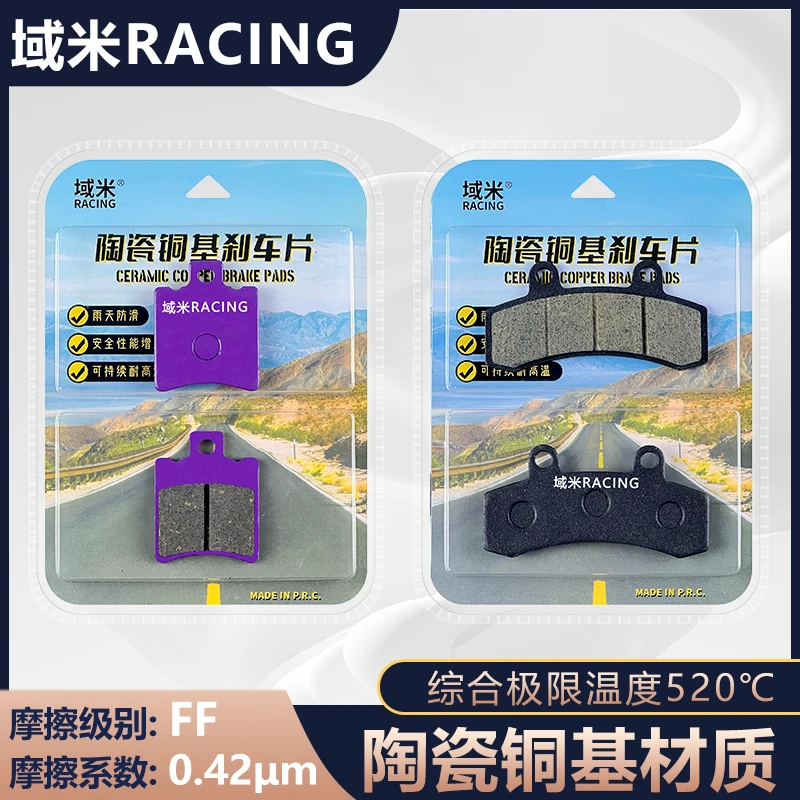 域米陶瓷刹车皮适用赛鸽黑武士T280 电摩电动车静音耐磨雨天防滑