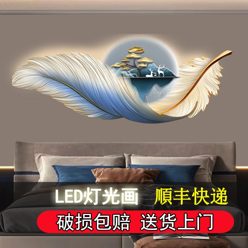 羽毛卧室床头装饰画led灯光画全屋定制主卧背景墙轻奢壁画挂画