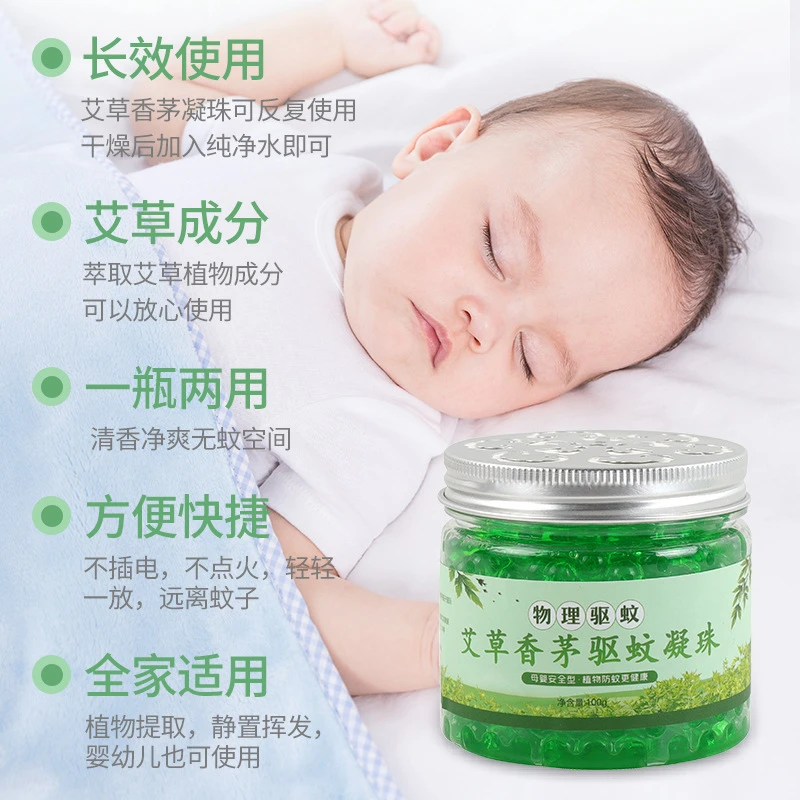 艾草固体室内香茅凝珠防叮咬驱蚊虫空气清新剂防蚊凝珠驱蚊凝胶
