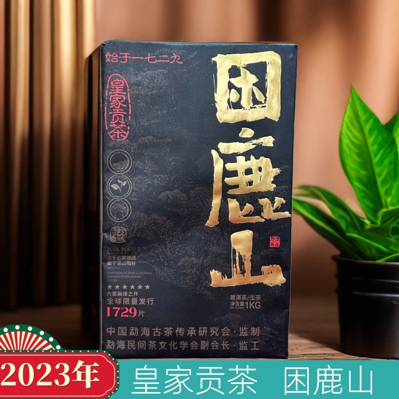 【双11大促】困鹿山2023年春茶皇家茶园普洱茶生茶品质高货甘甜