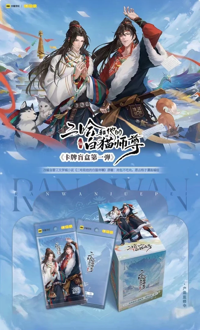 【新人福福】MOF《二哈和他的白猫师尊》第一弹逢君篇收藏卡