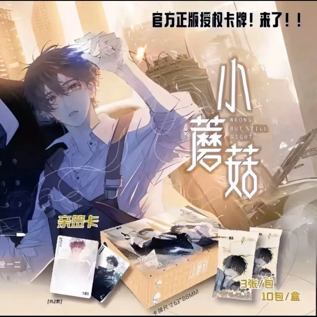 【拆盒】《小蘑菇》星熠文创 废土童话 第一弹 收藏卡 未成年禁止下单