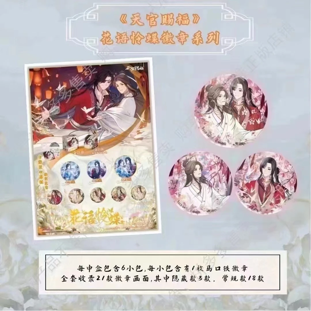 《天官赐福》花语怜蝶徽章系列吧唧