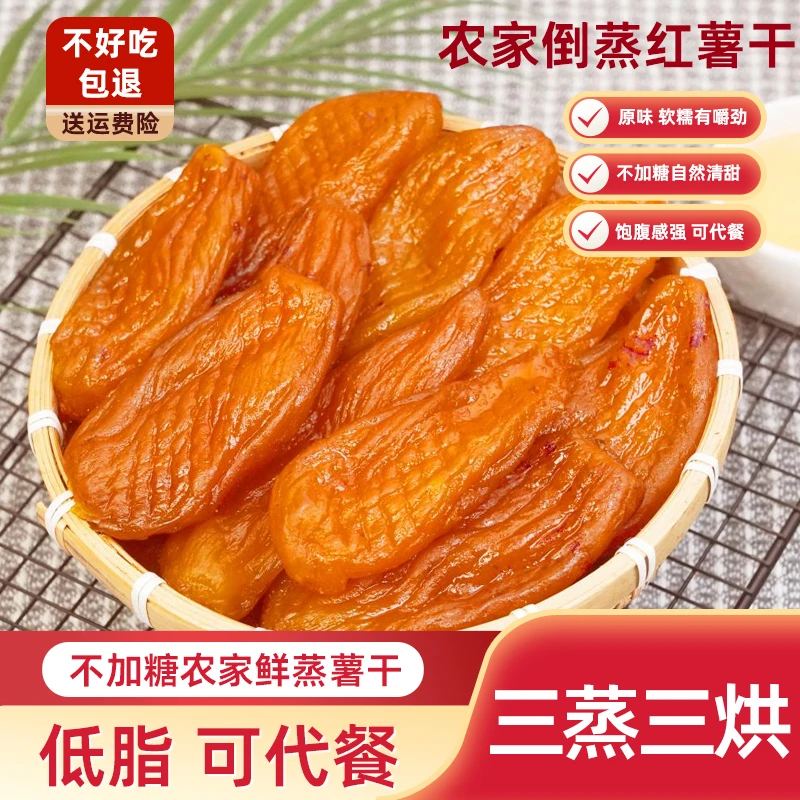 【不加糖】红薯干紫心薯业农家带皮蒸薯干软糯香甜地瓜干低脂可代餐