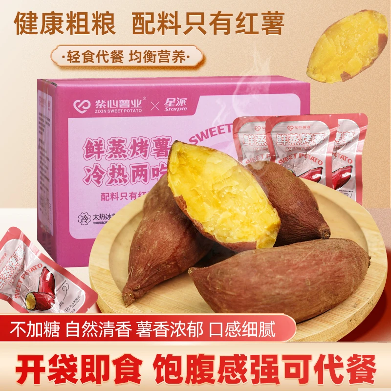 鲜蒸烤红薯【不加糖】农家蒸薯地瓜连城特产低脂饱腹代餐零食软糯