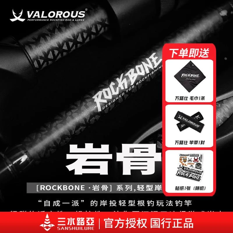 德国进口Valorous 万路仕岩骨路亚竿轻型岸投小根钓竿短实心富士