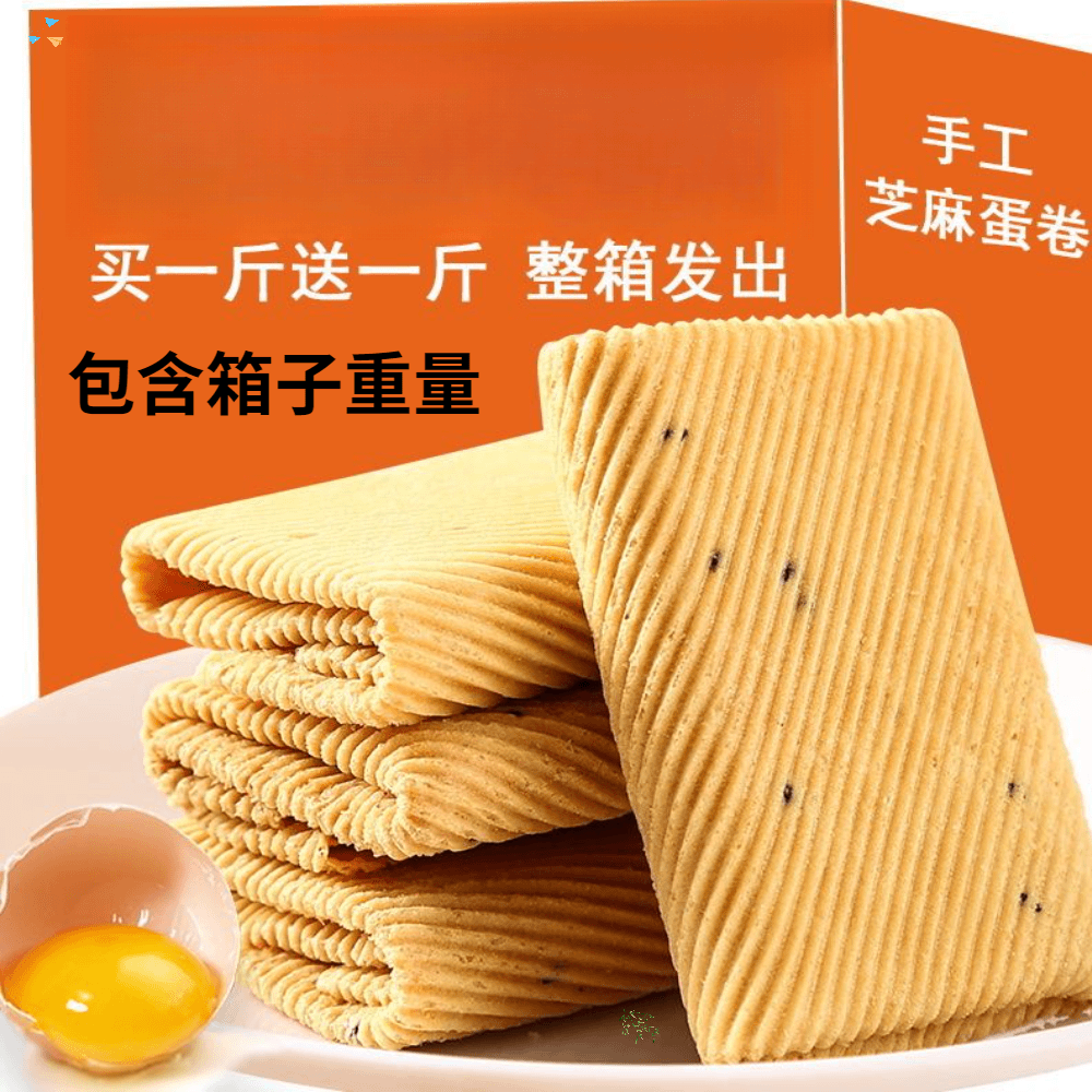 手工鸡蛋卷一箱酥脆芝麻薄脆饼干早餐代餐小吃凤凰卷独立小包装发