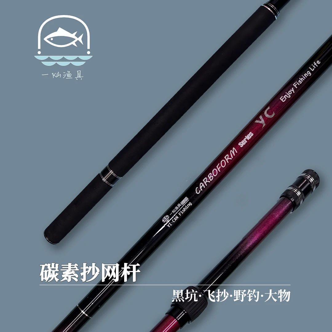 一灿精工（抄网杆）抄杆高碳抄杆炫彩渐变抄杆大物抄杆黑坑抄杆飞抄