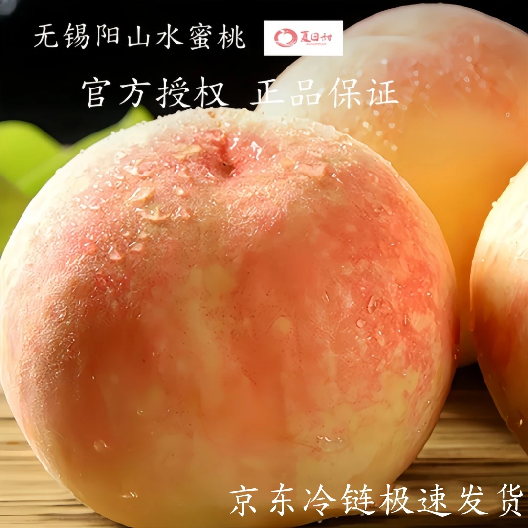 【6-7两】正宗无锡阳山水蜜桃6个装新鲜采摘现采现发-lu