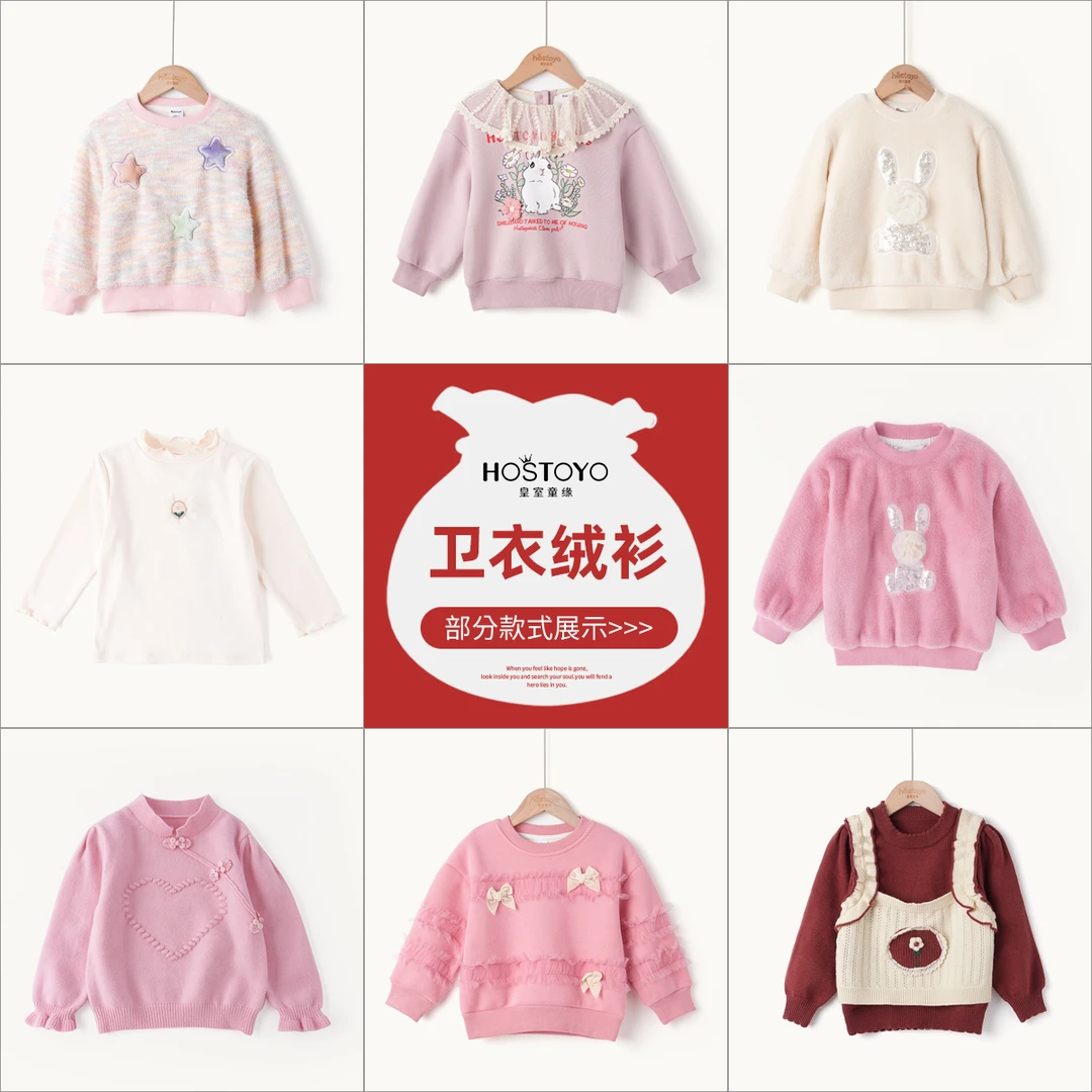 【皇室童缘-C】【2024秋冬反季清】女童秋款加绒卫衣清完上新！！！