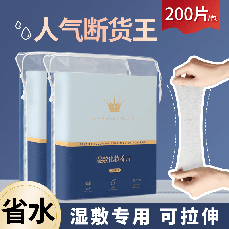 湿敷棉可拉伸专用爽肤水敷脸木乃伊棉片省水面膜纸全脸柔软化妆棉