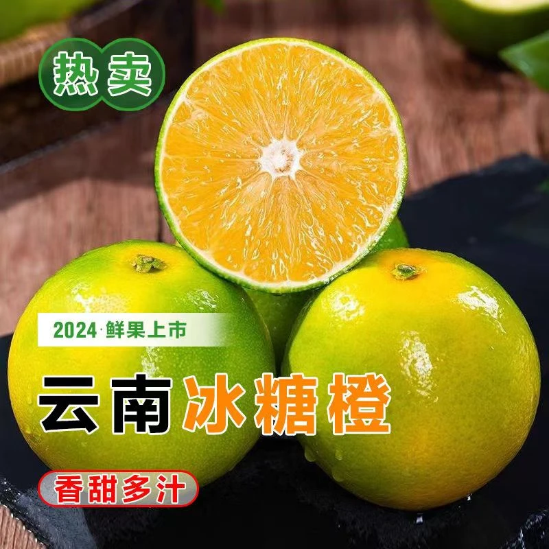 云南哀牢山冰糖橙应季新鲜水果青皮橙冰糖橙3斤/5斤包邮