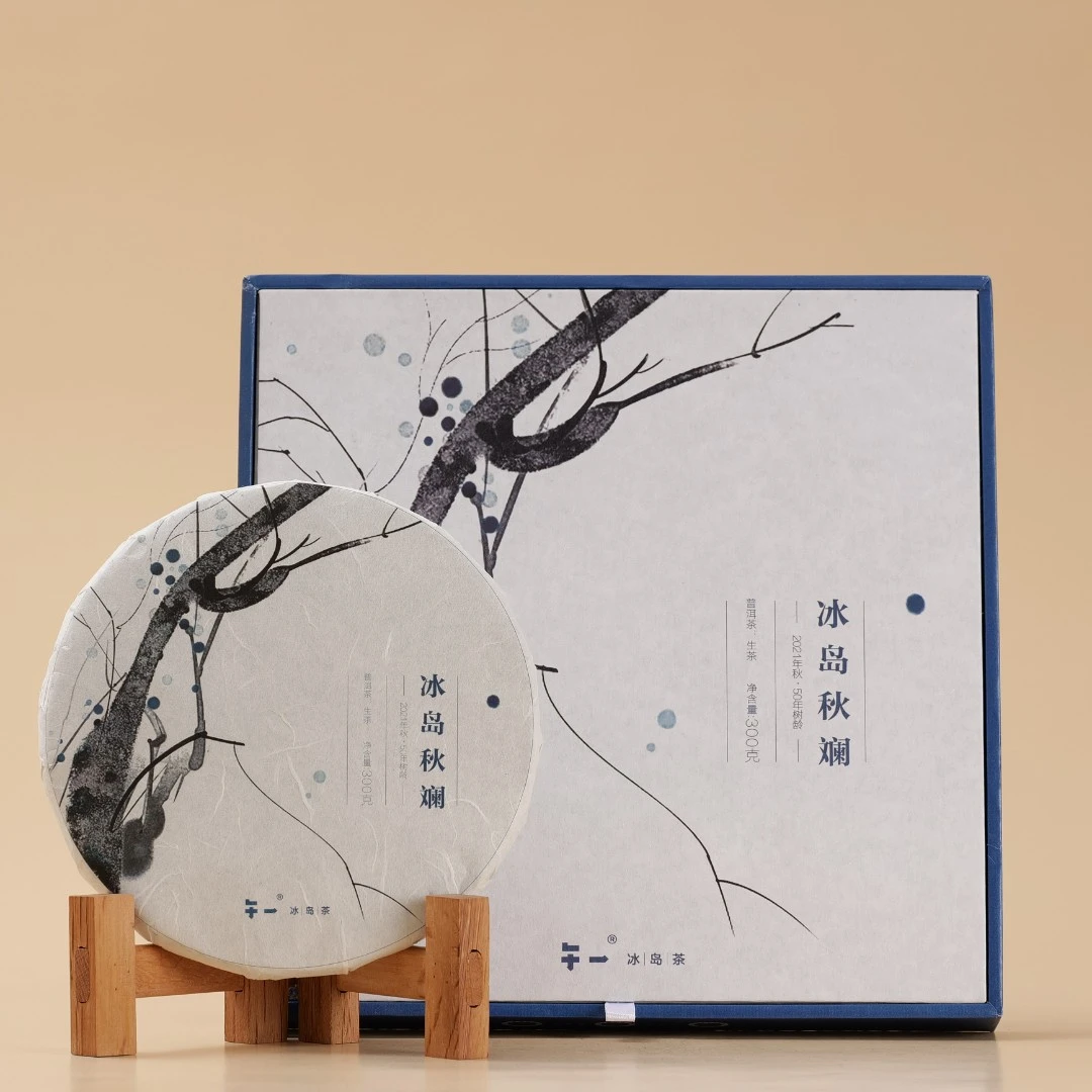 2021年午一【冰岛秋斓】300克饼冰岛老寨30-50年树龄冰岛茶生茶