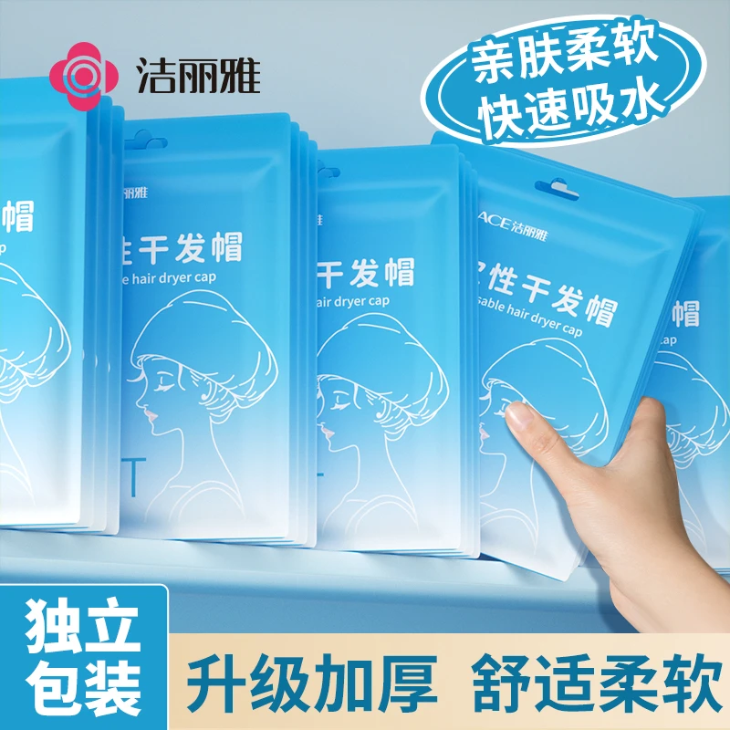 洁丽雅旅行一次性干发帽女吸水速干发毛巾洗头擦头发包头巾酒店用