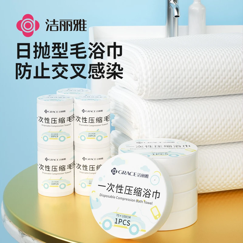 洁丽雅一次性毛巾浴巾压缩大毛巾差旅便携装酒店干湿两用独立装