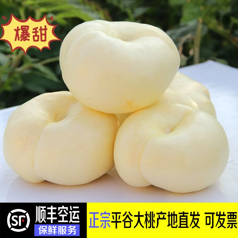 奶油蟠桃新鲜白油蟠桃平谷大桃