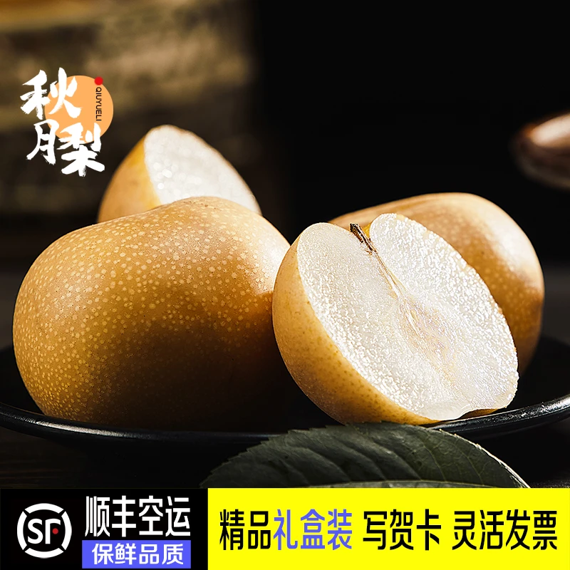 特级秋月梨冰糖梨礼盒莱阳梨雪梨库尔勒砀山冻梨批发砀山梨棠梨