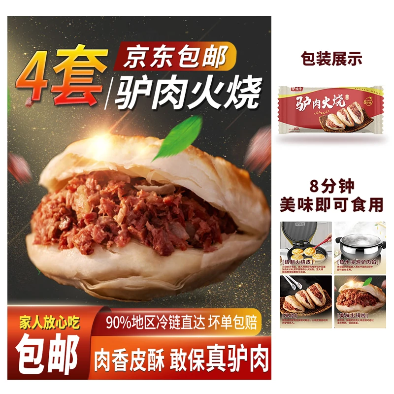 驴煌爷正宗保定驴肉火烧真空包装零食开袋即食驴肉火烧夏日美食