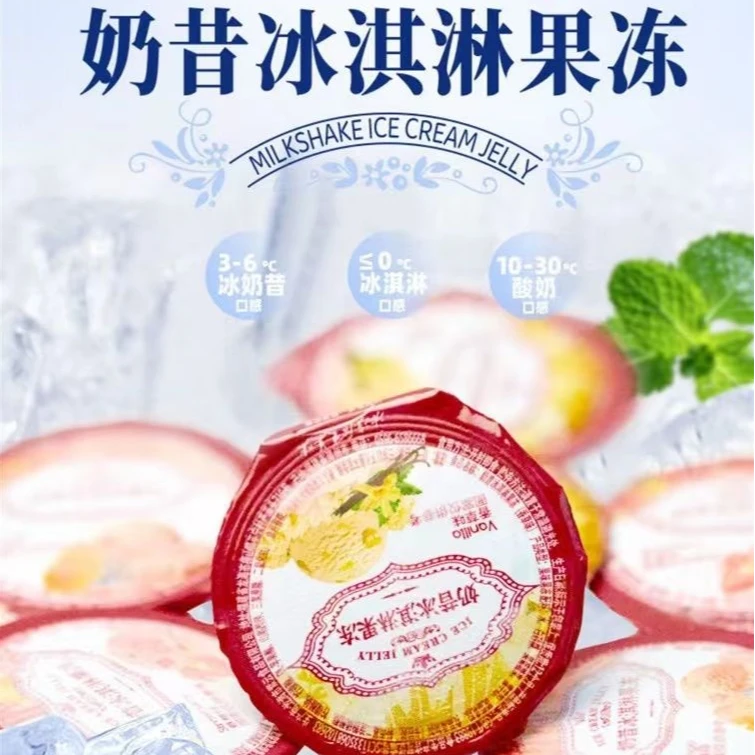 夏日冰爽奶昔冰淇淋果冻布丁冰激凌果味型儿童解馋冷冻雪糕小零食