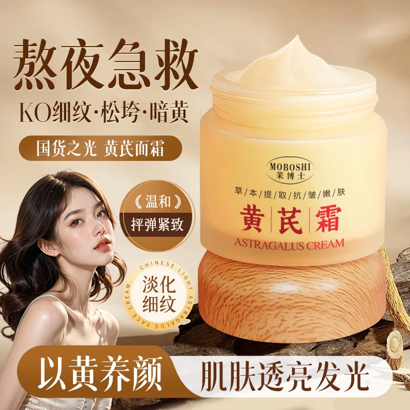茉博士黄芪霜保湿滋润提亮肤色淡化细纹紧致肌肤去黄熬夜急救面霜
