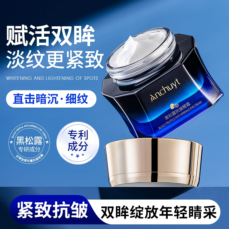 研春堂黑松露抗皱眼霜  保湿抗皱淡化黑眼圈眼袋紧致提拉淡纹眼部