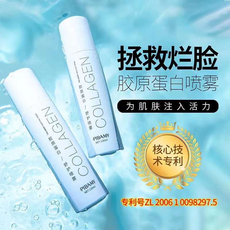 【120ml*2瓶】比芭美胶原蛋白舒护喷雾 补水保湿喷雾水润学生水感